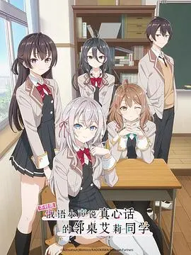 《邻桌艾莉同学》：俄语真心话背后的甜蜜秘密，一场跨文化恋爱喜剧即将来袭！