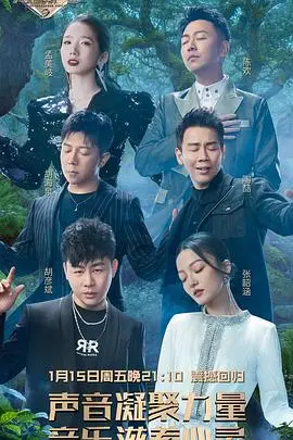 《天赐的声音 第二季》：神仙打架！华语乐坛新生力量崛起，谁将问鼎金曲？