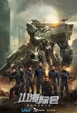 《山海际会》：跨越山海的相遇，治愈心灵的情感之旅