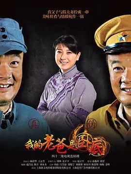 《我的老爸是卧底》：爆笑！老爸身份大反转，硬核卧底的家庭喜剧之旅！