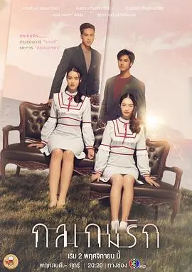 《爱情游戏诡计》：当真心遭遇算计，谁才是这场爱情赌局的赢家？