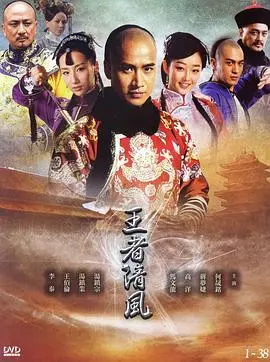 《王者清风》：看草根少年逆袭成一代宗师，爆笑武侠喜剧燃动来袭！