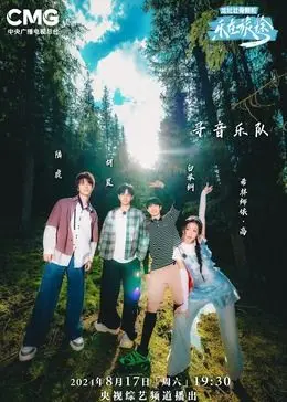 爆笑回归！《乐在旅途 第二季》：更多囧途趣事，让你笑出腹肌！