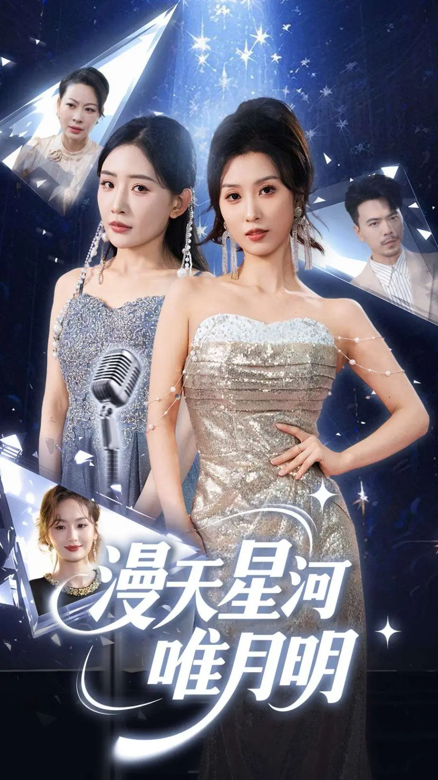 《漫天星河唯月明》：一场关于青春、遗憾与成长的唯美校园恋爱诗