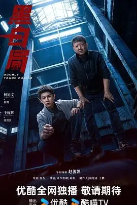 《黑白局》：人性善恶的极致博弈，一场挑战道德底线的黑色惊悚片