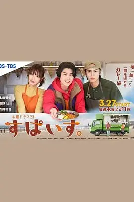 《香辛料》：舌尖上的奇幻漂流，一场关于身份与命运的爆笑身体互换之旅！