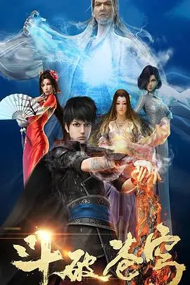 《斗破苍穹》第一季：少年萧炎浴火重生，逆天改命谱写斗帝传奇！