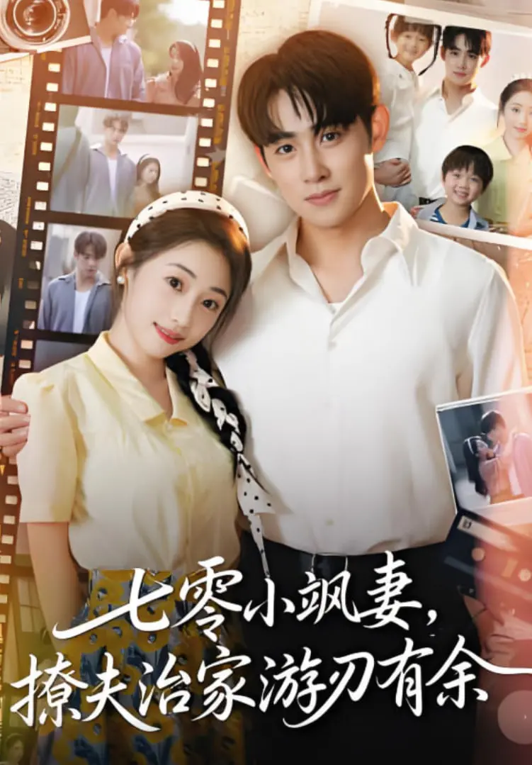 《七零小飒妻追夫治家游刃有余》：穿越时空的飒爽女侠，解锁70年代的温情与励志