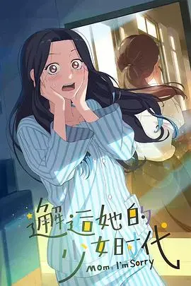 《邂逅她的少女时代》：重返青涩时光，寻找初恋的怦然心动与勇敢创业的梦想启航